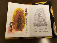 大聖寺(土浦大師不動尊)の御朱印