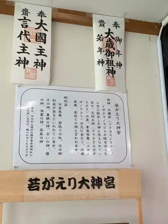 若がえり大神宮のその他建物