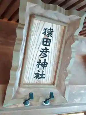 和氣神社（和気神社）のその他建物