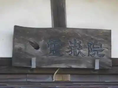 九品寺のその他建物