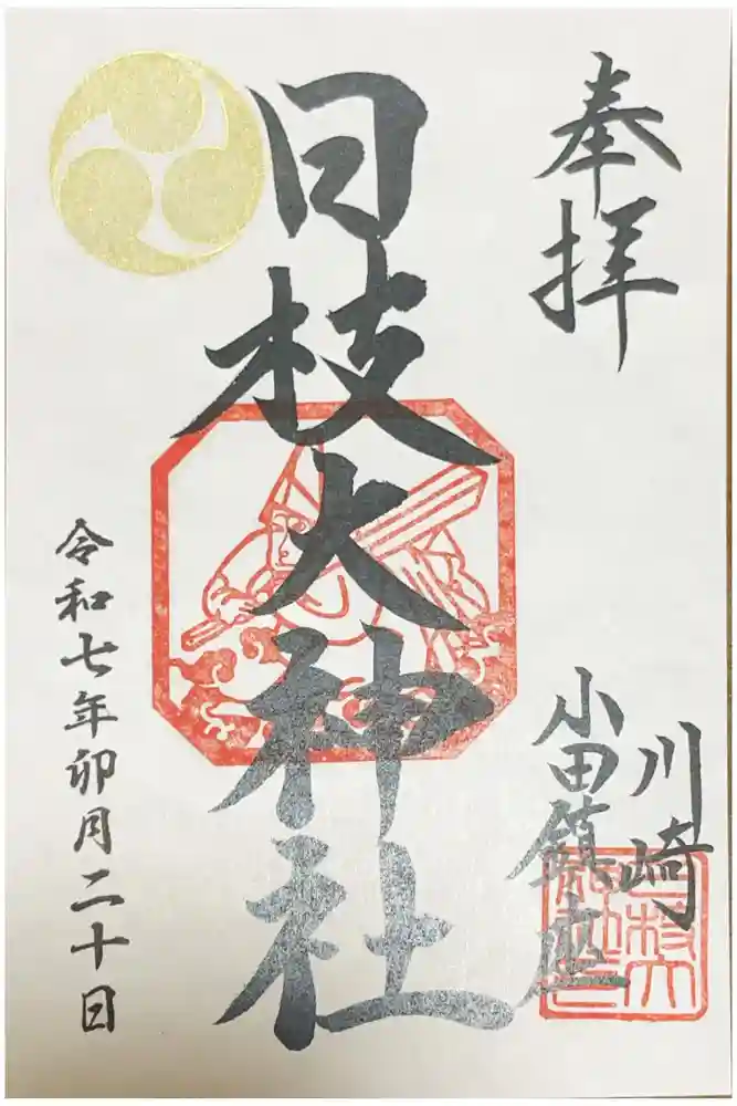 日枝大神社の御朱印