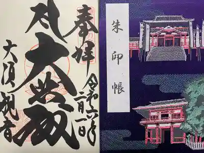 大須観音 (北野山真福寺宝生院)(愛知県)