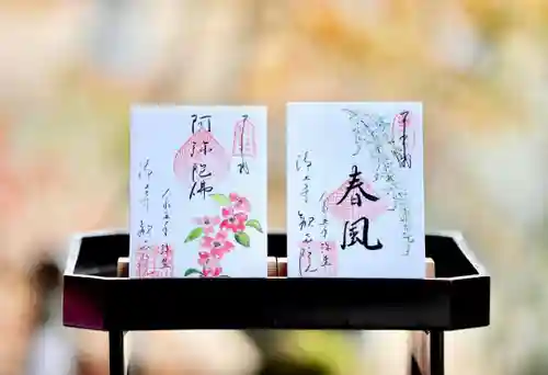 浄土寺の御朱印