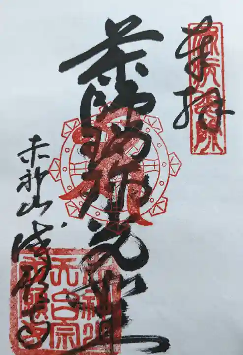 成願寺(滋賀県)