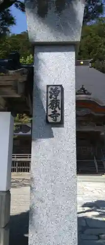 浄願寺の{uncategorized: "未分類", other: "その他", undefined: "問題あり", building: "その他建物", grave: "お墓", sacred_gate: "鳥居", guardian: "狛犬", statue: "像", buddha: "仏像", history: "歴史", nature: "自然", garden: "庭園", animal: "動物", pagoda: "塔", temizu: "手水舎", mountain_gate: "山門・神門", sanctuary: "本殿・本堂", subordinate: "末社・摂社", art: "芸術", scenery: "景色", jizo: "地蔵", ema: "絵馬", goshuin: "御朱印", omikuji: "おみくじ", items: "授与品その他", amulet: "お守り", goshuincho: "御朱印帳", eats: "食事", festival: "お祭り", votive_dance: "神楽", shichigosan: "七五三参", wedding: "結婚式", experience: "体験その他", initially: "初詣", around: "周辺", anti_infection: "感染症対策"}