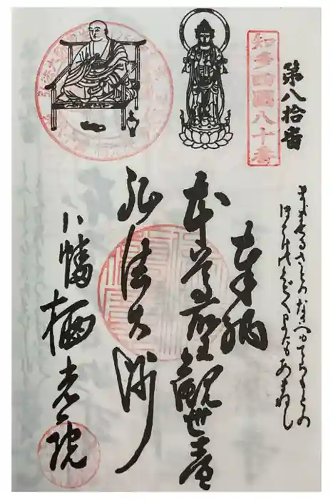 栖光院の御朱印