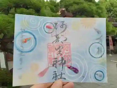 重陽の節句特別御朱印