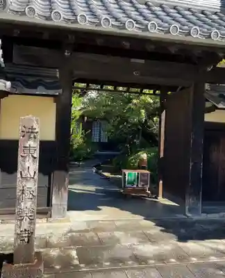 法東山　極楽寺(岐阜県)