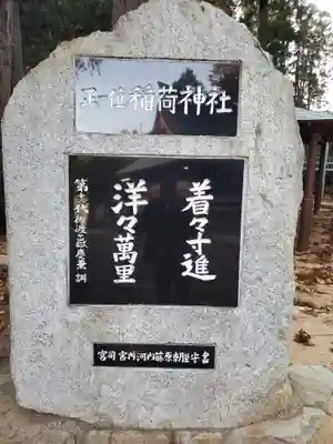 化蘇沼稲荷神社の御朱印