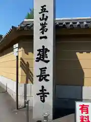 建長寺の建物その他