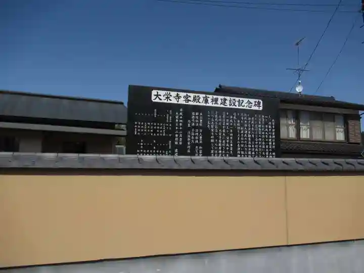 大栄寺(茨城県)