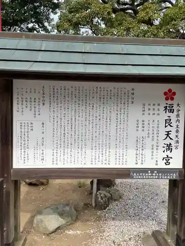 福良天満宮(大分県)