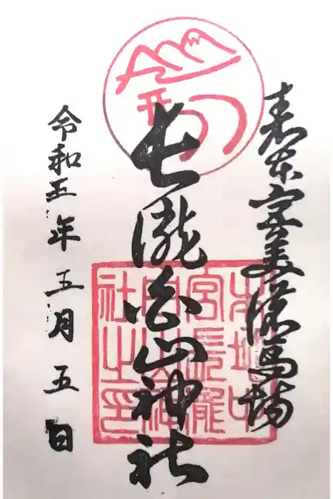 白山神社（長滝神社・白山長瀧神社・長滝白山神社）の御朱印