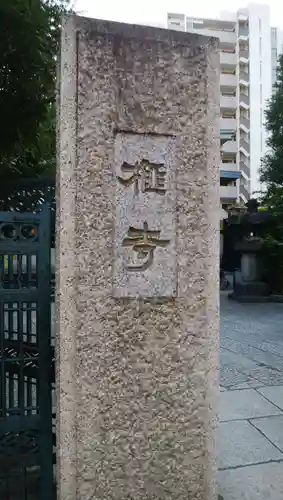 榧寺のその他建物