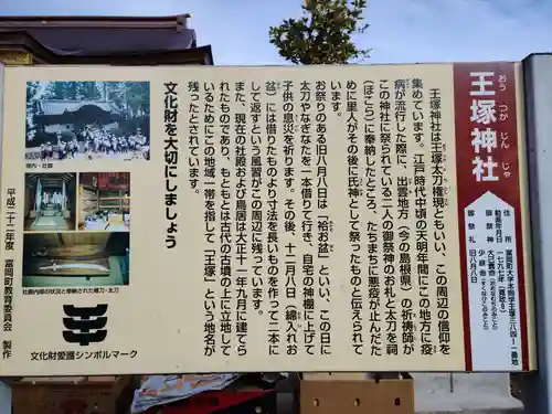 王塚神社のその他建物