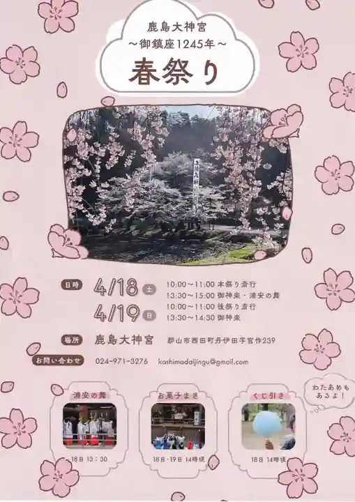 鹿島大神宮のお祭り