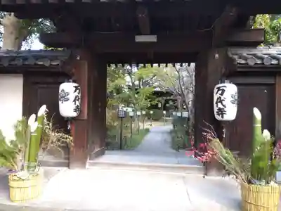 万代寺(大阪府)
