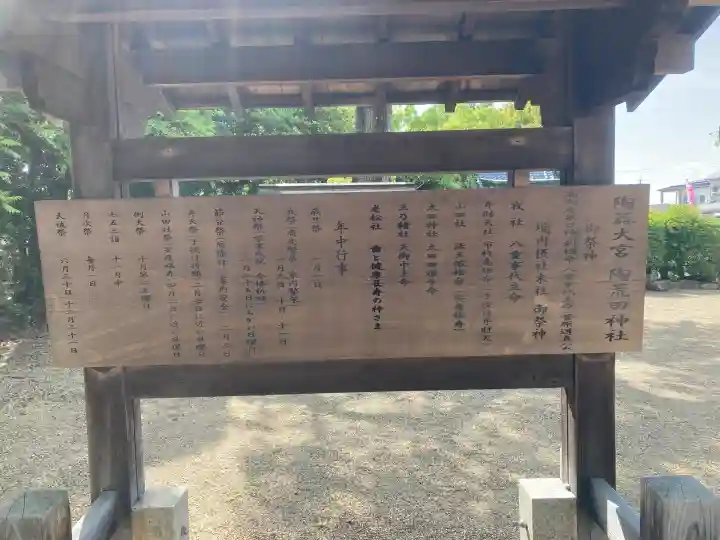 陶荒田神社の{uncategorized: "未分類", other: "その他", undefined: "問題あり", building: "その他建物", grave: "お墓", sacred_gate: "鳥居", guardian: "狛犬", statue: "像", buddha: "仏像", history: "歴史", nature: "自然", garden: "庭園", animal: "動物", pagoda: "塔", temizu: "手水舎", mountain_gate: "山門・神門", sanctuary: "本殿・本堂", subordinate: "末社・摂社", art: "芸術", scenery: "景色", jizo: "地蔵", ema: "絵馬", goshuin: "御朱印", omikuji: "おみくじ", items: "授与品その他", amulet: "お守り", goshuincho: "御朱印帳", eats: "食事", festival: "お祭り", votive_dance: "神楽", shichigosan: "七五三参", wedding: "結婚式", experience: "体験その他", initially: "初詣", around: "周辺", anti_infection: "感染症対策"}