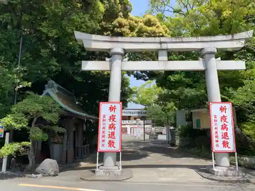 富知六所浅間神社の鳥居