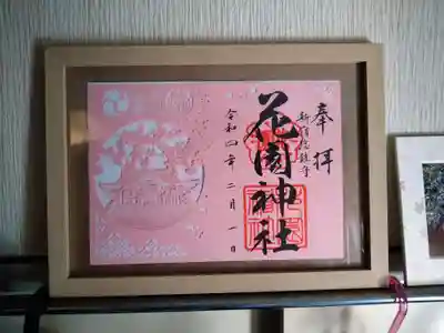 特別切り絵御朱印