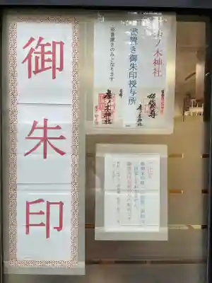 茶ノ木神社(東京都)