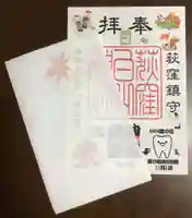 荻窪白山神社(東京都)