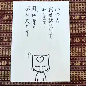 鳳仙寺(栃木県)(2023年03月22日(水) 08時02分53秒投稿)