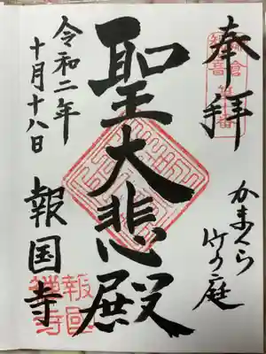 手書きで御朱印を頂きました😊