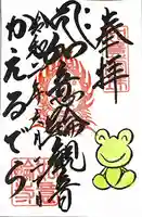 如意輪寺の御朱印