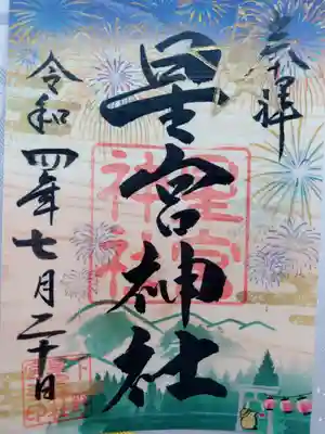 夏限定御朱印🎆
こちらは書き置きのみです