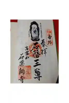 三重四国八十八箇所巡礼 番外札所1