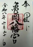 亀岡八幡宮(亀岡八幡神社)(神奈川県)
