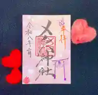 2月14日(土)まで限定授与ハート御朱印！