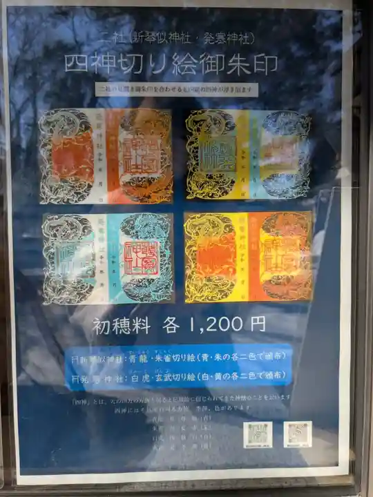 新琴似神社の御朱印