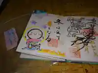 法音寺の御朱印