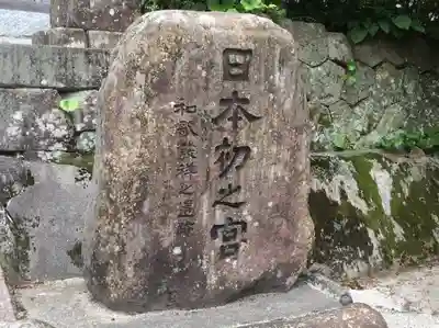 須我神社(島根県)