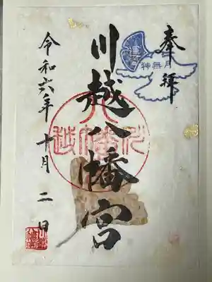 川越八幡宮(埼玉県)