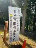 青龍寺(京都府)