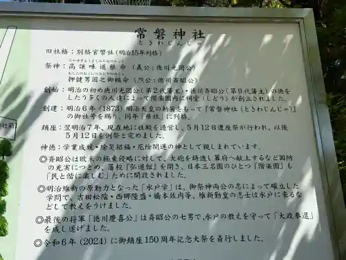 常磐神社(茨城県)