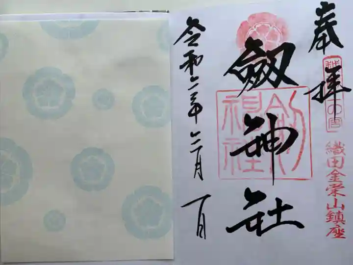 劒神社の御朱印