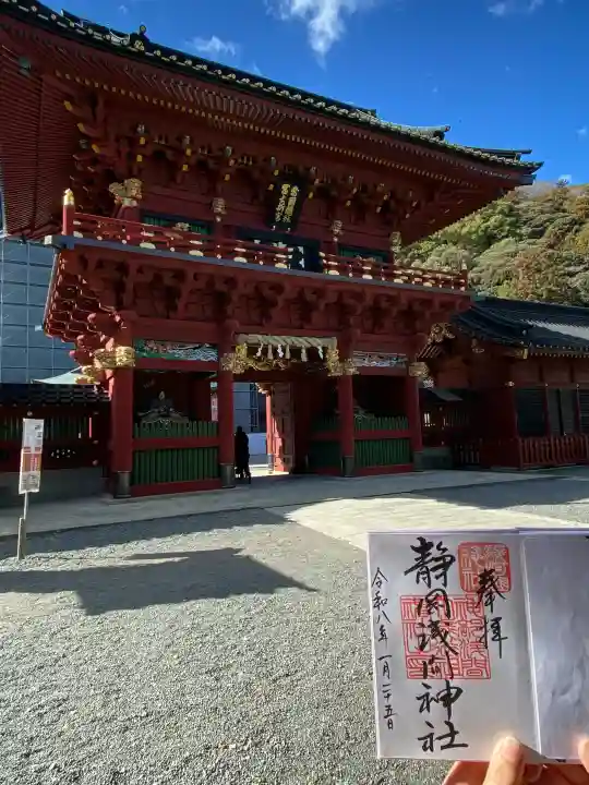 静岡浅間神社の{uncategorized: "未分類", other: "その他", undefined: "問題あり", building: "その他建物", grave: "お墓", sacred_gate: "鳥居", guardian: "狛犬", statue: "像", buddha: "仏像", history: "歴史", nature: "自然", garden: "庭園", animal: "動物", pagoda: "塔", temizu: "手水舎", mountain_gate: "山門・神門", sanctuary: "本殿・本堂", subordinate: "末社・摂社", art: "芸術", scenery: "景色", jizo: "地蔵", ema: "絵馬", goshuin: "御朱印", omikuji: "おみくじ", items: "授与品その他", amulet: "お守り", goshuincho: "御朱印帳", eats: "食事", festival: "お祭り", votive_dance: "神楽", shichigosan: "七五三参", wedding: "結婚式", experience: "体験その他", initially: "初詣", around: "周辺", anti_infection: "感染症対策"}