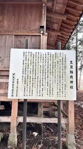 文月稲荷神社(北海道)