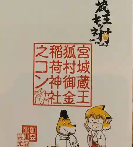 御金稲荷神社(宮城県)