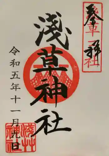 浅草神社の御朱印