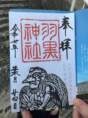 羽黒神社(岡山県)