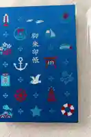 横浜御嶽神社の御朱印帳