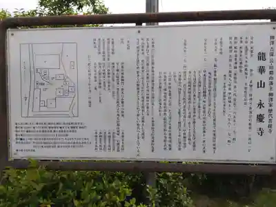 永慶寺(奈良県)