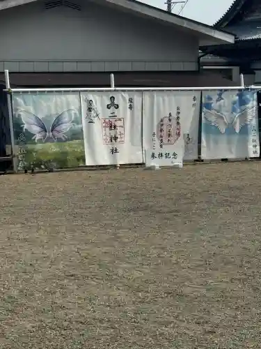 二柱神社の{uncategorized: "未分類", other: "その他", undefined: "問題あり", building: "その他建物", grave: "お墓", sacred_gate: "鳥居", guardian: "狛犬", statue: "像", buddha: "仏像", history: "歴史", nature: "自然", garden: "庭園", animal: "動物", pagoda: "塔", temizu: "手水舎", mountain_gate: "山門・神門", sanctuary: "本殿・本堂", subordinate: "末社・摂社", art: "芸術", scenery: "景色", jizo: "地蔵", ema: "絵馬", goshuin: "御朱印", omikuji: "おみくじ", items: "授与品その他", amulet: "お守り", goshuincho: "御朱印帳", eats: "食事", festival: "お祭り", votive_dance: "神楽", shichigosan: "七五三参", wedding: "結婚式", experience: "体験その他", initially: "初詣", around: "周辺", anti_infection: "感染症対策"}