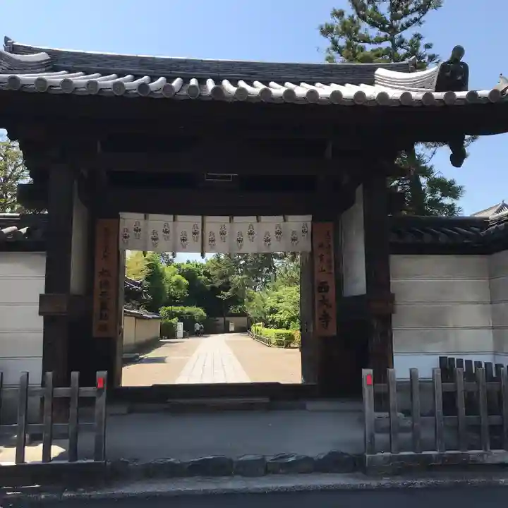 西大寺の山門・神門