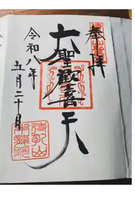 待乳山聖天 へ。
お参りして、大根もお供え。
静かな空気の中で、少し気持ちが整った気がしました。またゆっくり来たい場所。